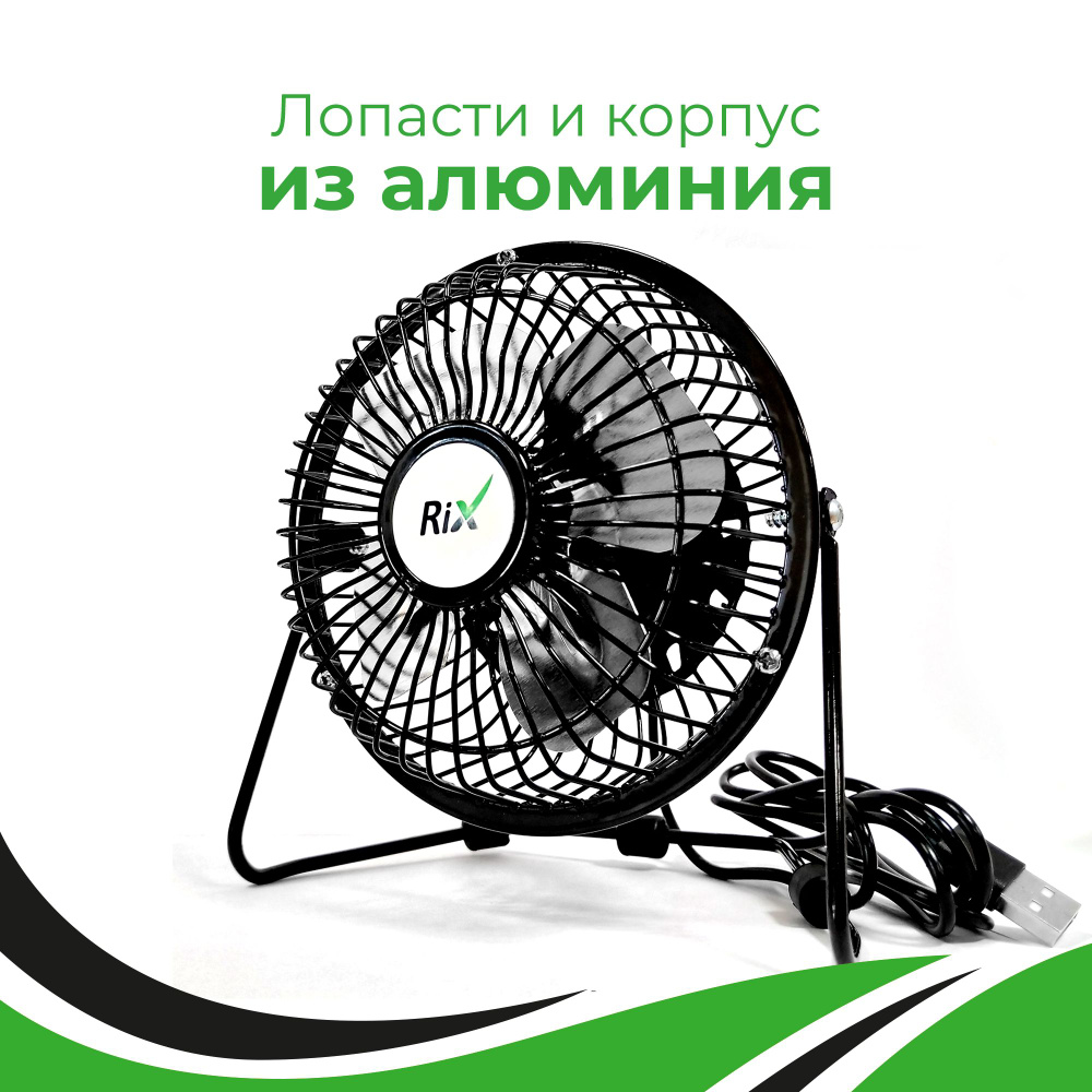 Вентилятор настольный Rix RDF-1501USB, питание USB, бесшумный для дома ...