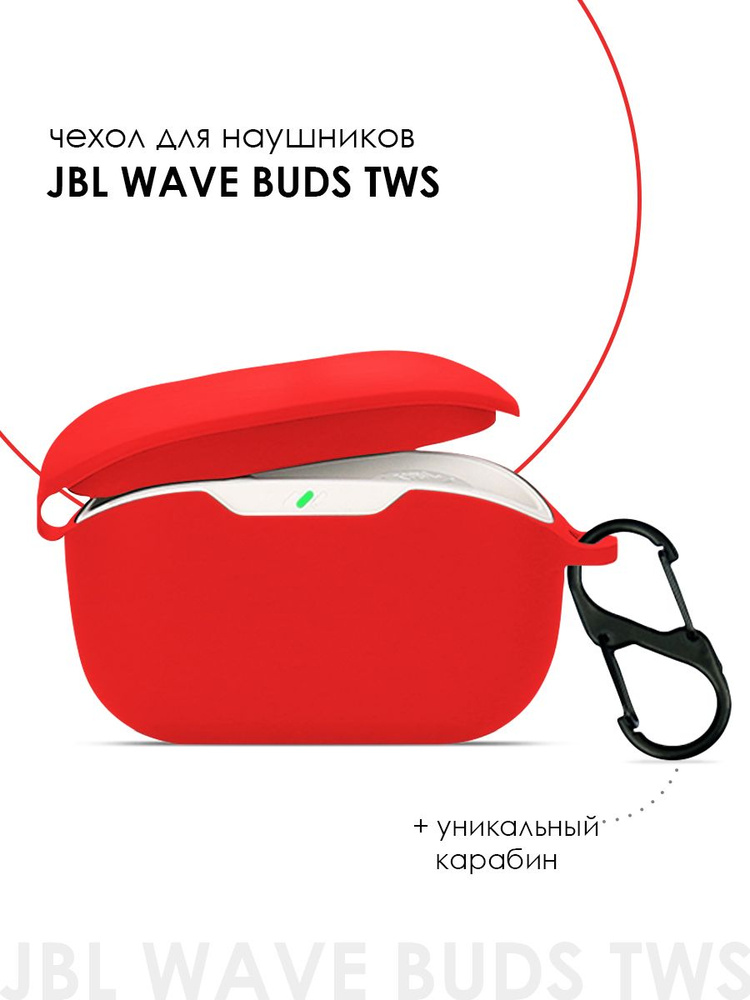 Силиконовый чехол для наушников JBL WAVE BUDS TWS #1