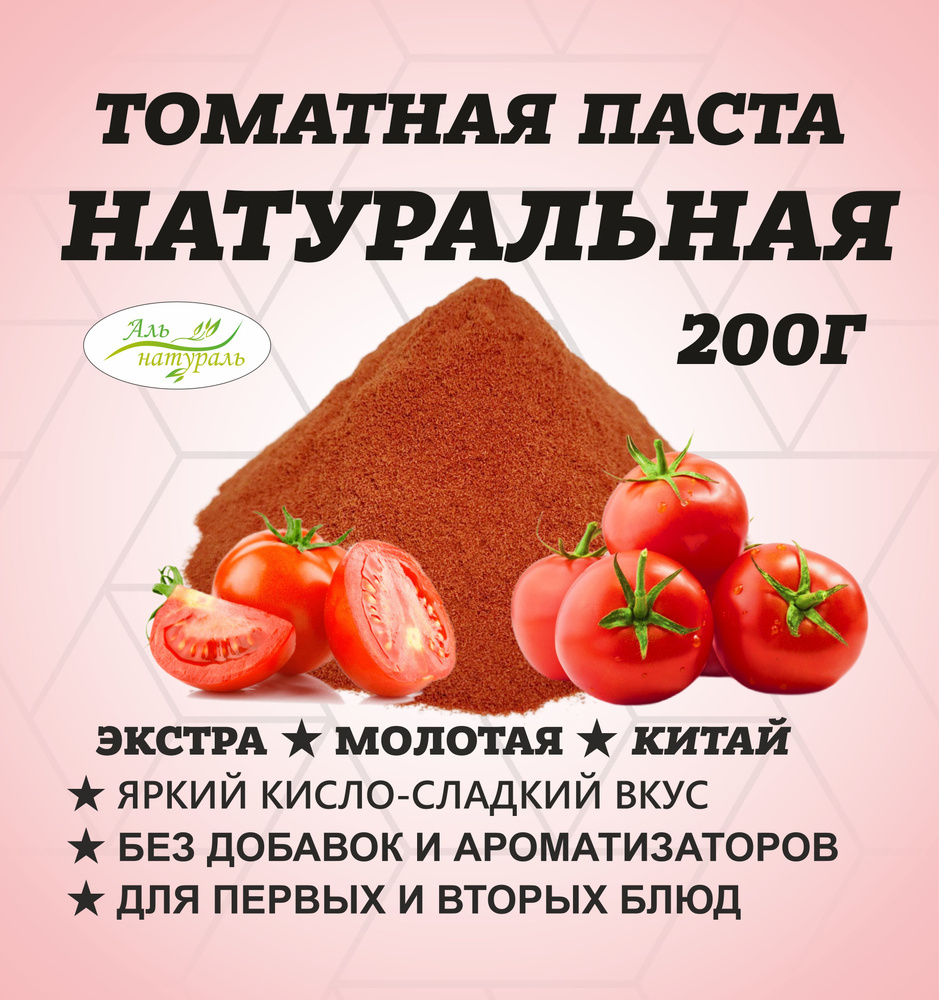 Томатная паста в порошке, Китай 200 гр #1