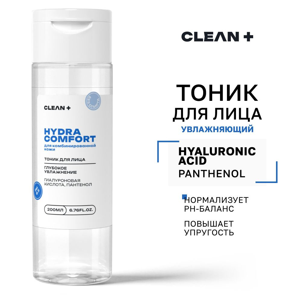 CLEANPLUS Тоник для лица HYDRA увлажняющий с гиалуроновой кислотой, 200 мл  #1