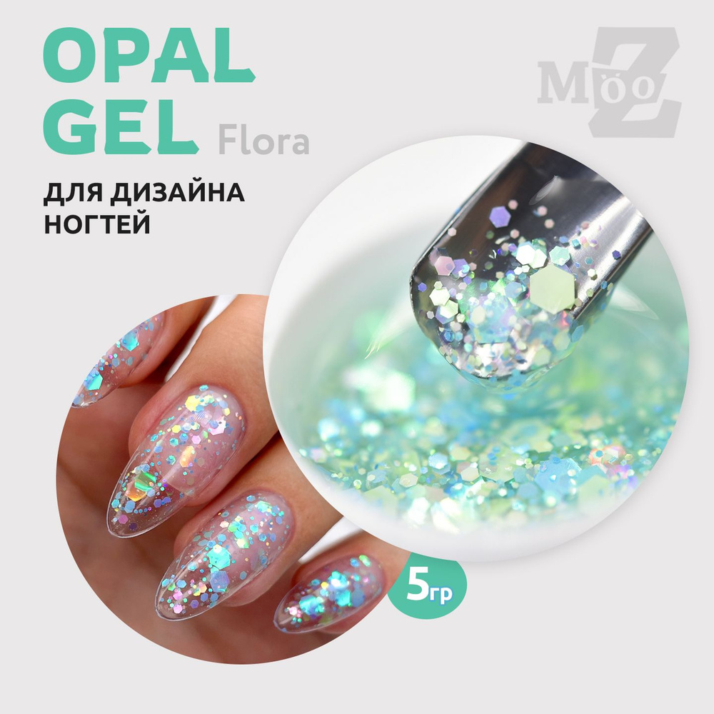 Гель для наращивания ногтей и дизайна, Opal Gel Flora, с перламутровыми шестигранниками, 5 гр  #1