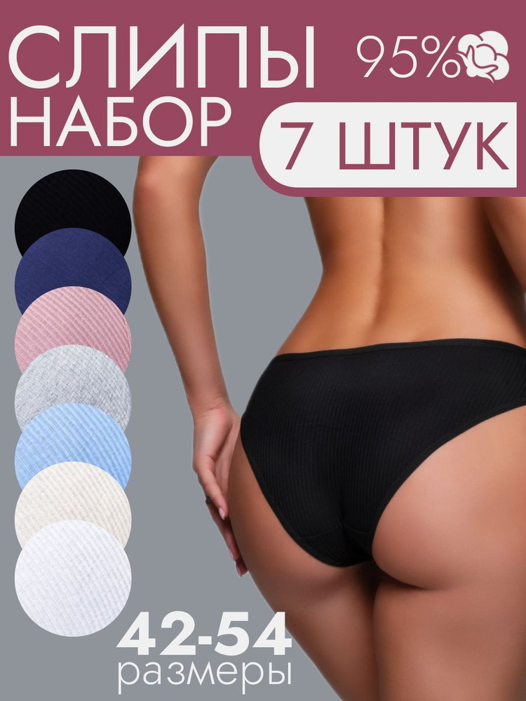 Трусы слипы Нижнее белье, 7 шт #1