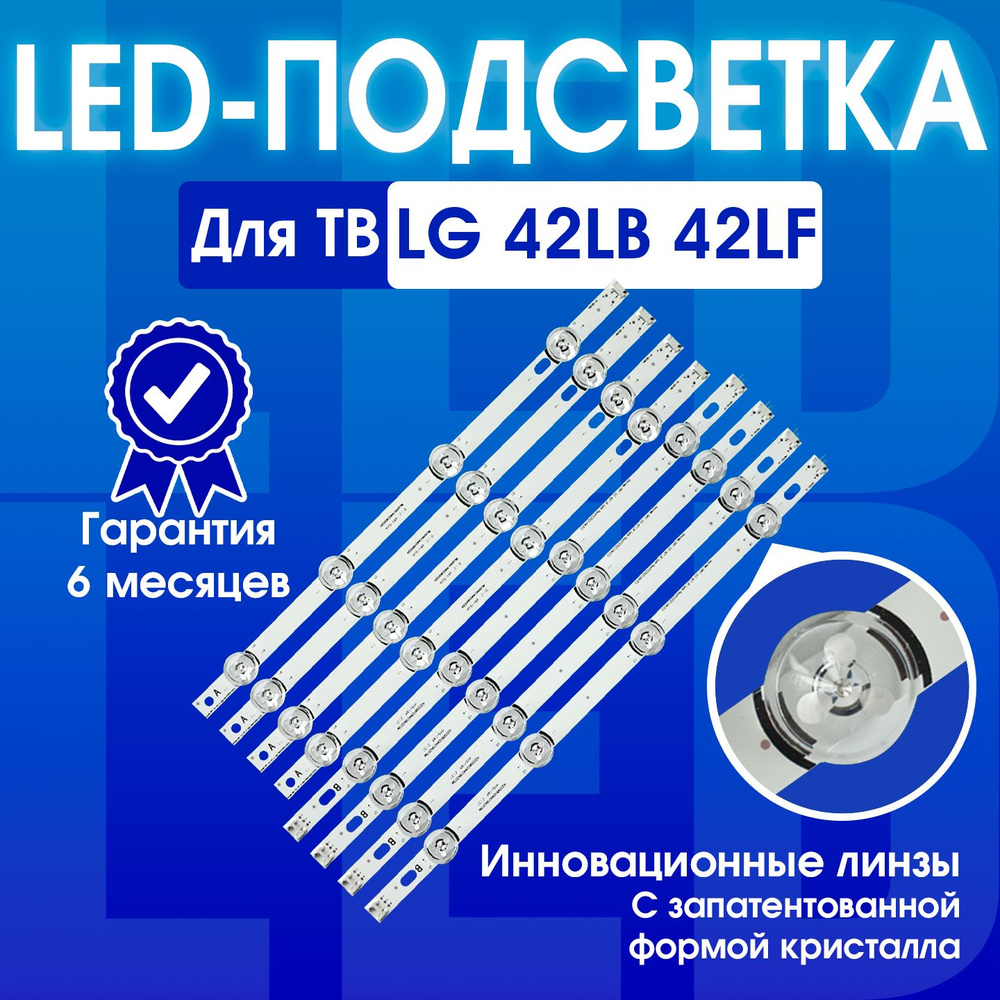 Подсветка для телевизора LG 42LB650V 42LB561V 42LB552V 42LF550V 42LB580V 42LB652V 42LF560V 42LB563V 42LF580V #1