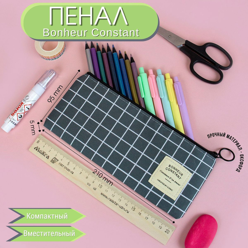 Пенал #1