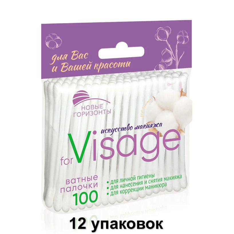 Палочки ватные Новые горизонты Visage в пакете, 100 шт, 12 уп #1