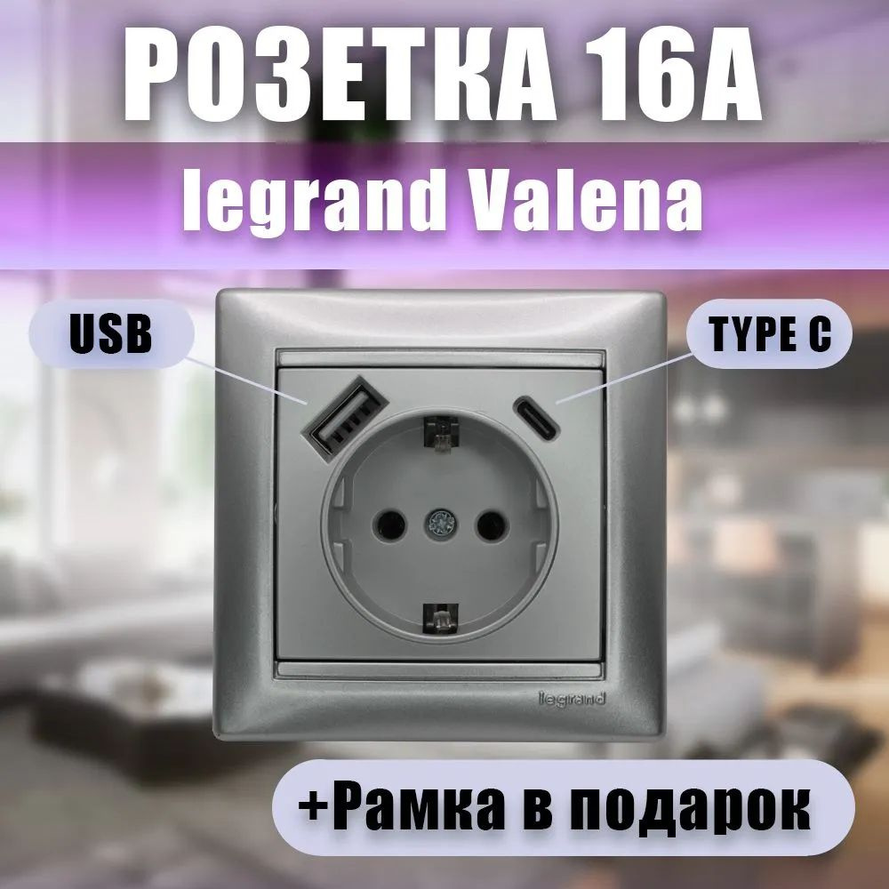 Розетка USB TYPE C Серебристая Legrand Valena #1