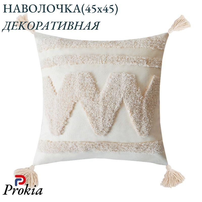 Prokia Наволочка декоративная 45x45 см, 1 шт. #1