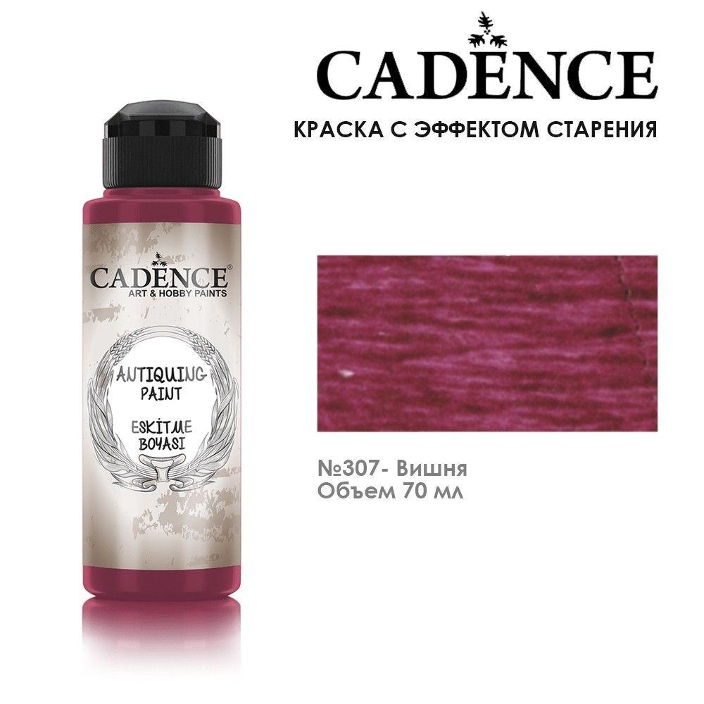 Краска - патина для втирки Cadence "Antiquing Paint" 70мл №307 вишня #1