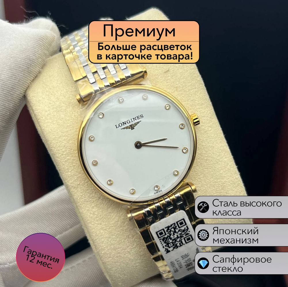 Женские часы Longines La Grand Classique #1