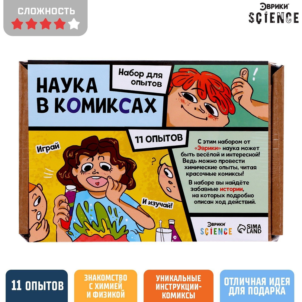 Набор для опытов Наука в комиксах , 11 опытов #1