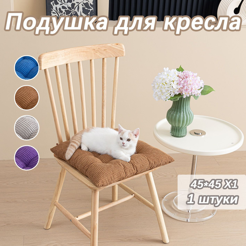 AKEA Подушка на стул YZD05BL 45x45 см #1