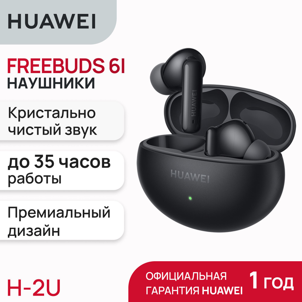 Беспроводные наушники HUAWEI FreeBuds 6i Black #1