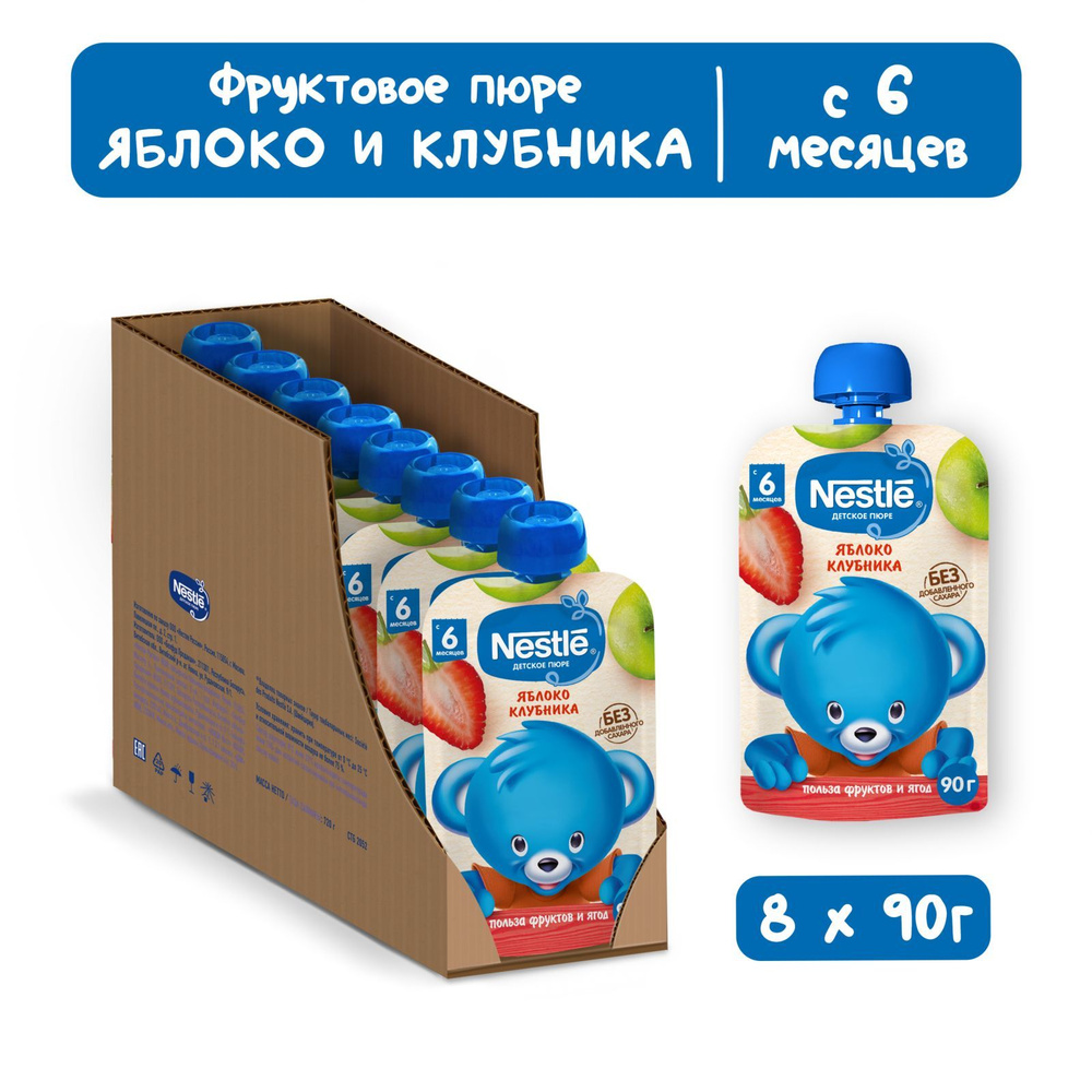 Пюре ягодное Nestle с 6 месяцев, яблоко клубника, 90 г x 8 #1