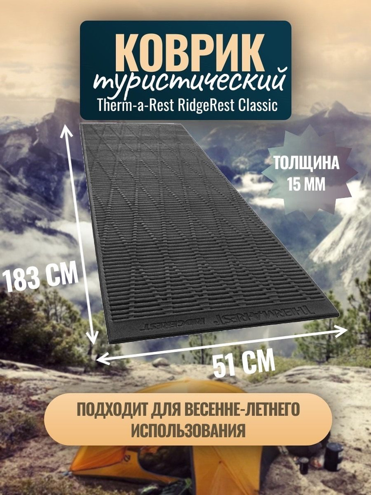 Коврик туристический Therm-a-Rest RidgeRest Classic, 183 х 51 см #1