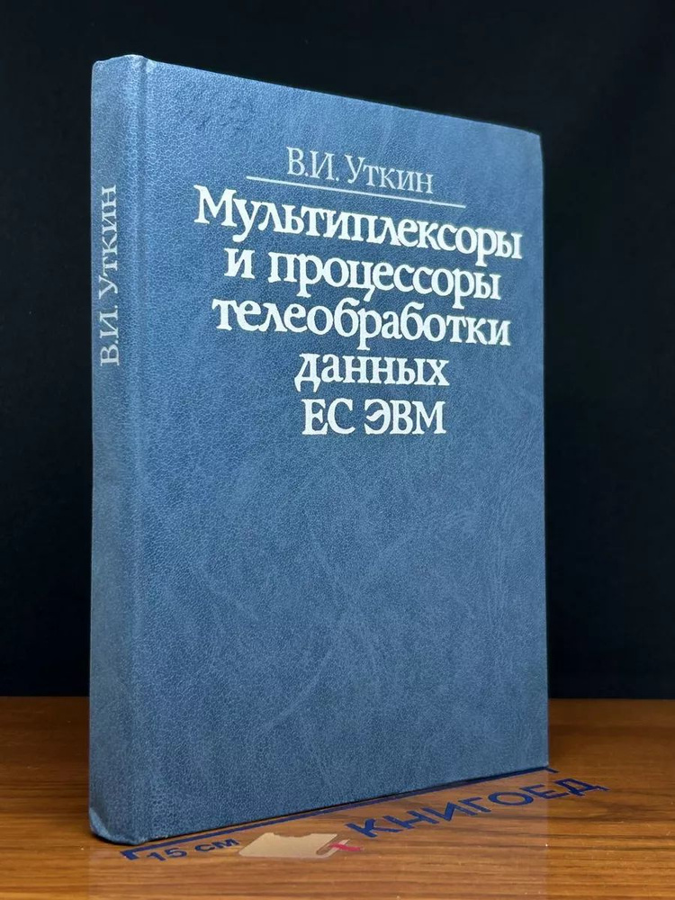 Мультиплексоры и процессоры #1