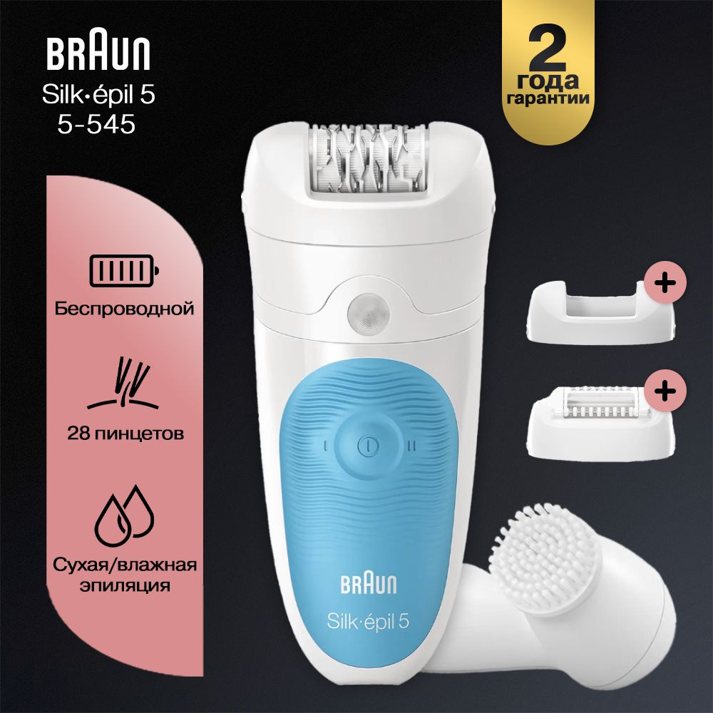 Braun эпилятор Silk-epil 5 5-545 #1