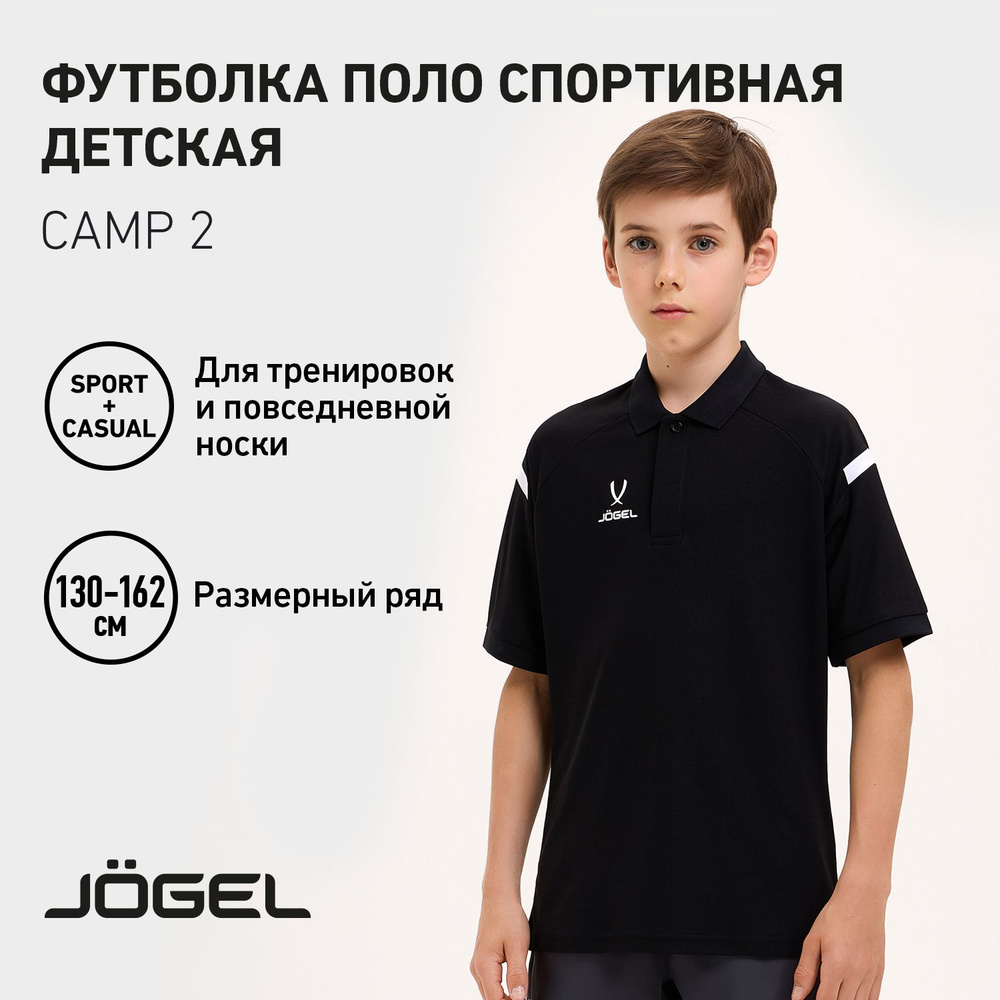 Поло JOGEL #1