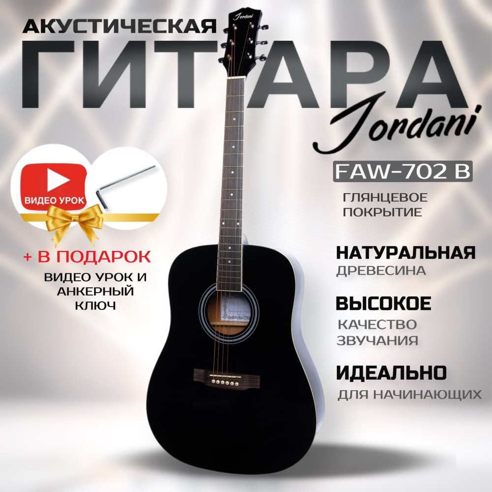 Гитара акустическая 41 дюйм, Черная Jordani FAW-702B #1