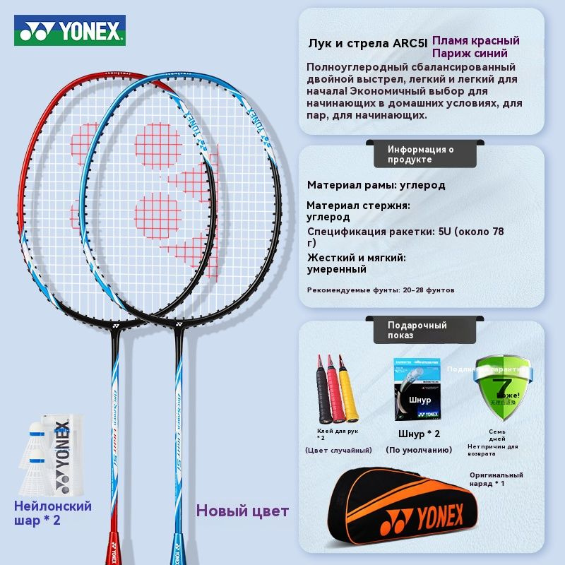 Yonex Ракетка для бадминтона #1