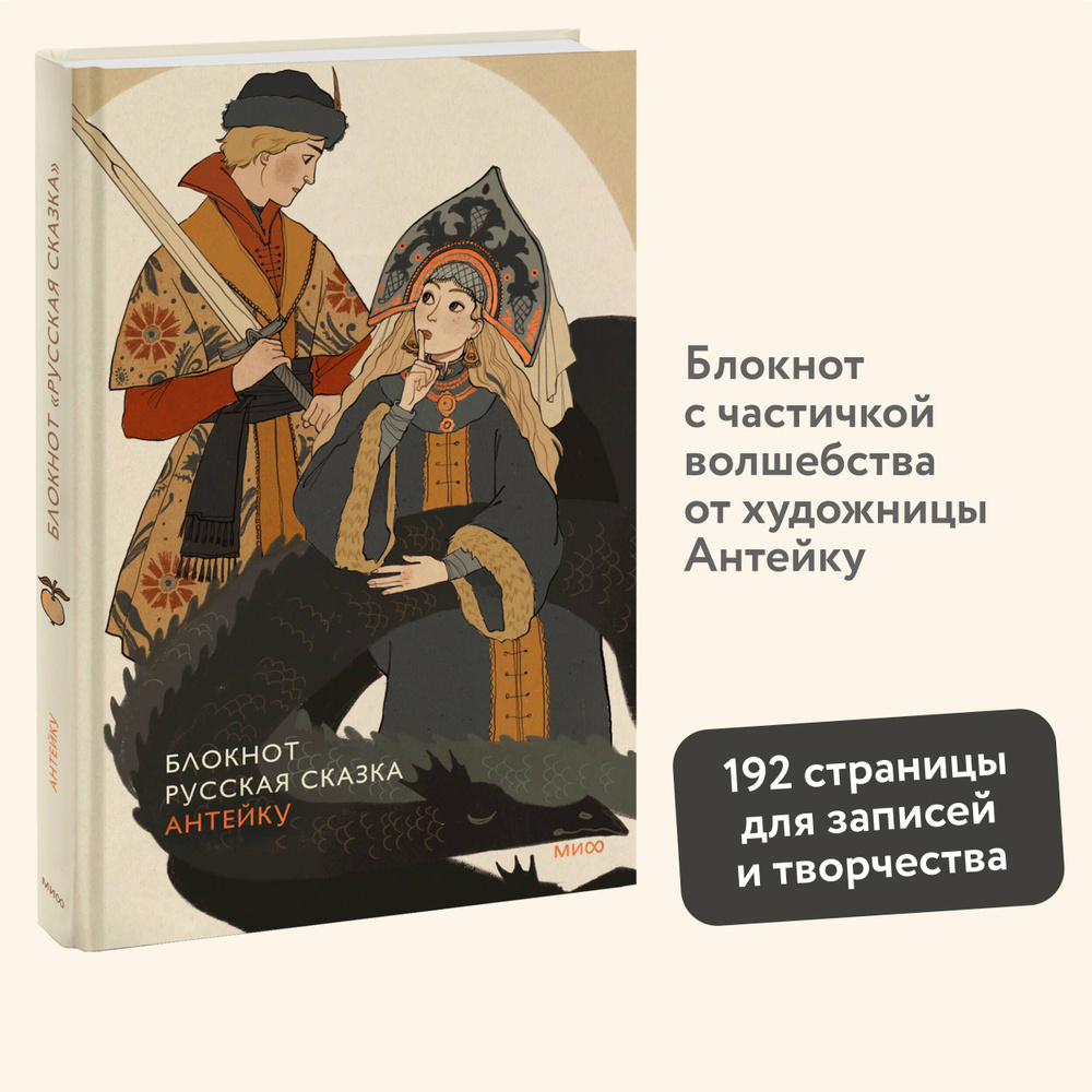 МИФ Блокнот #1