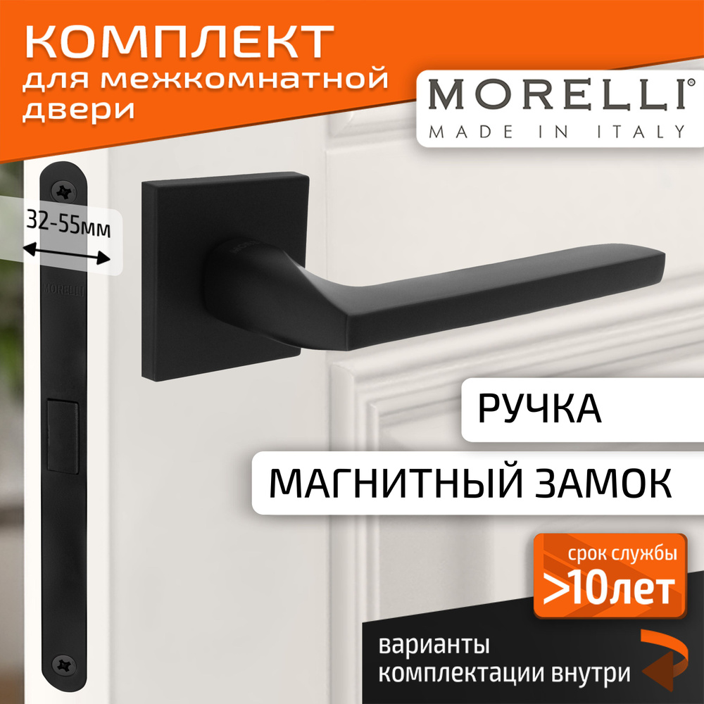 Комплект для межкомнатной двери Morelli / Дверная ручка MH 50 S6 BL + магнитный замок / черный матовый #1