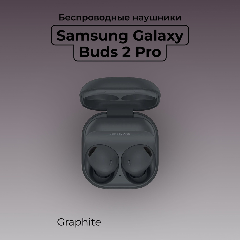 Беспроводные наушники Samsung Galaxy Buds 2 Pro, USB Type-C, Graphite #1