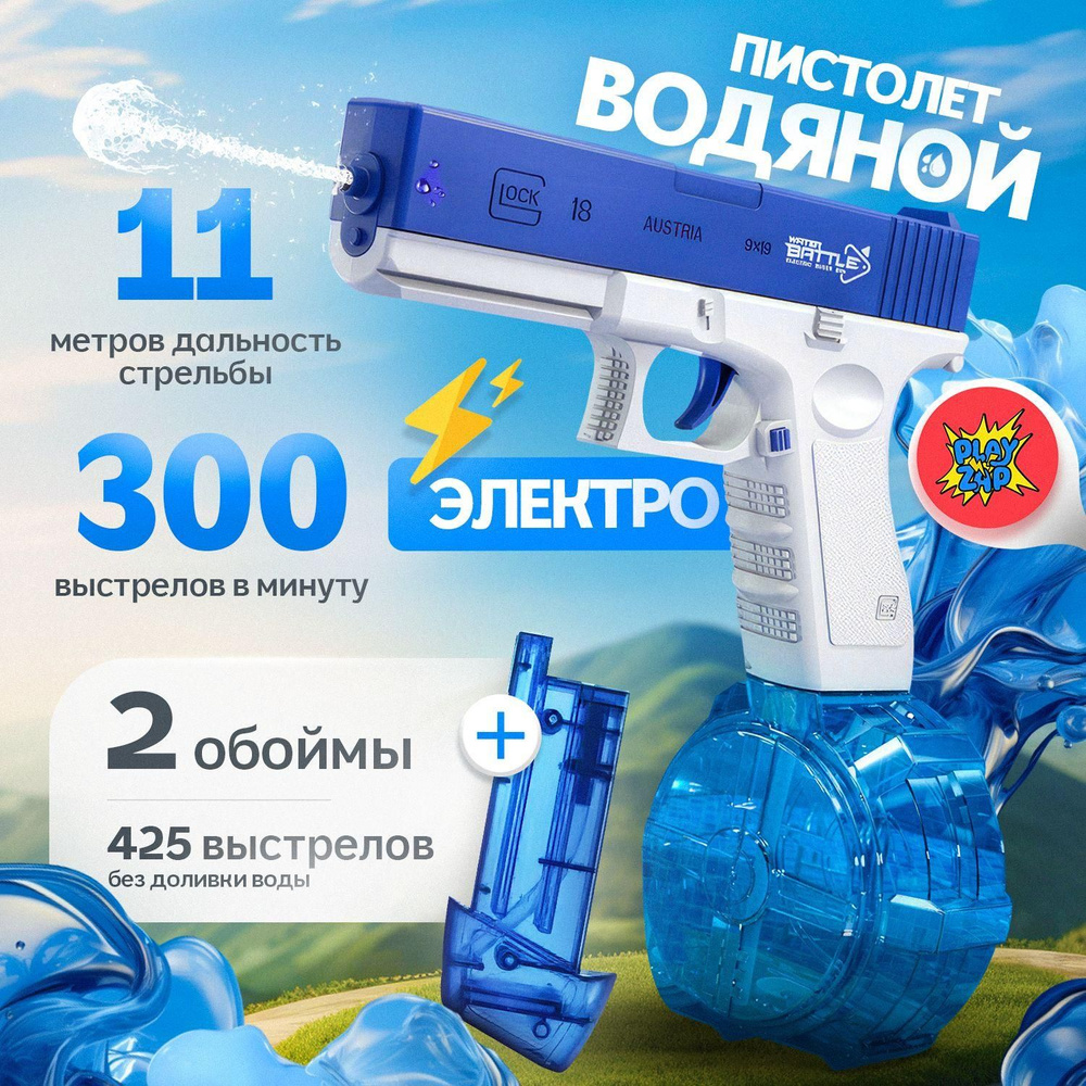 Водяной пистолет электрический на аккумуляторе Ice Glock-18 водный автоматический детский  #1