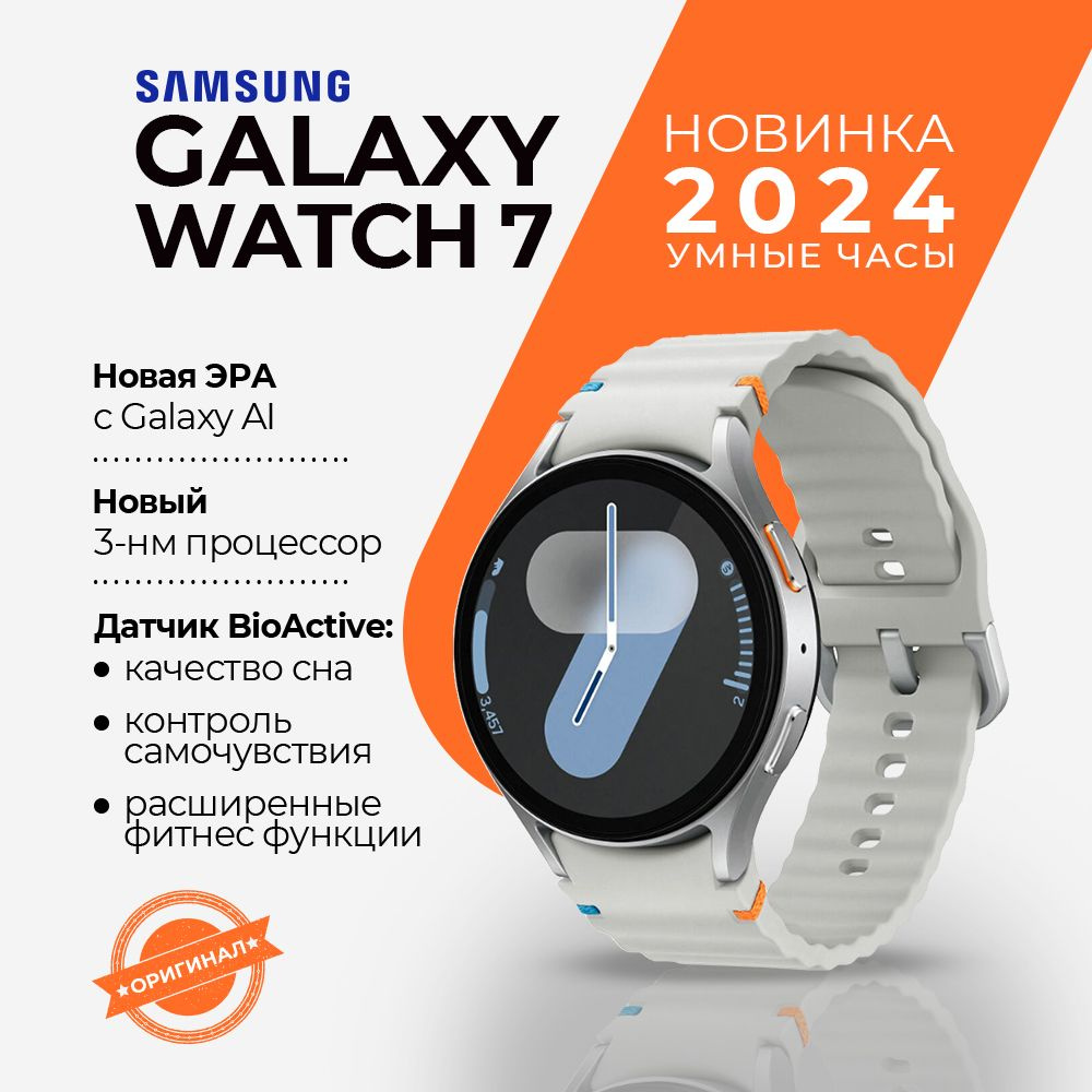 Умные часы Samsung Galaxy Watch 7 SM-L315 44mm LTE Silver (EAC) #1