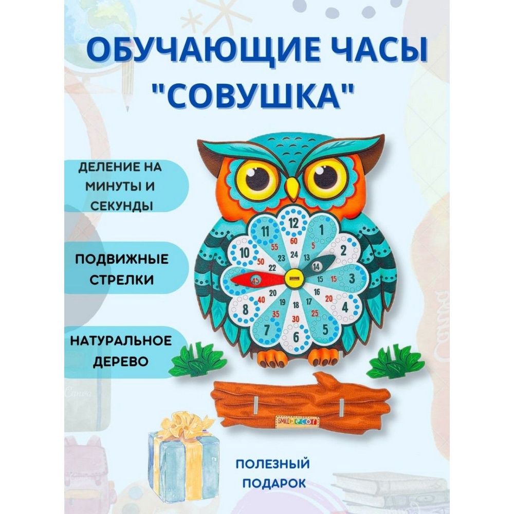 Часы "Совушка" #1