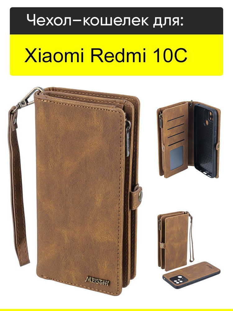 Чехол для Xiaomi Redmi 10C, серия Bag book #1