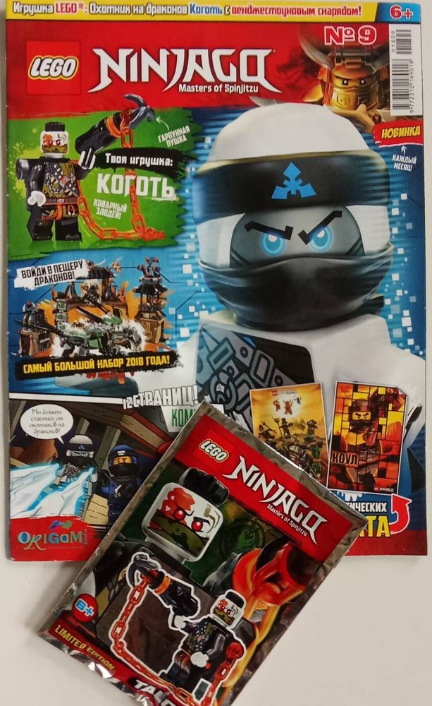 Журнал Lego Ninjago №9/2018 + игрушка : Коготь с венджестоуновым снарядом  #1