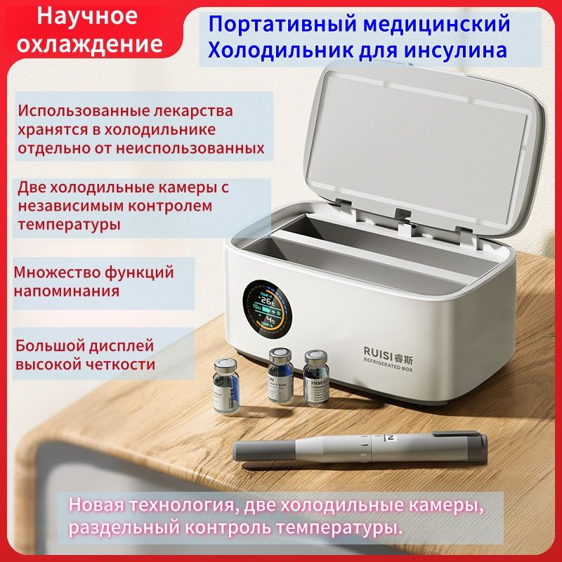 Портативный медицинский Холодильник для инсулина, домашний ...