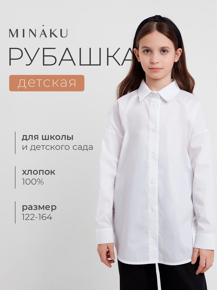 Рубашка для девочки #1