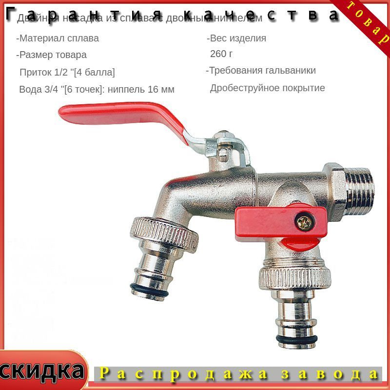 Кран шаровой садовый НР 1/2 два выхода 3/4' #1