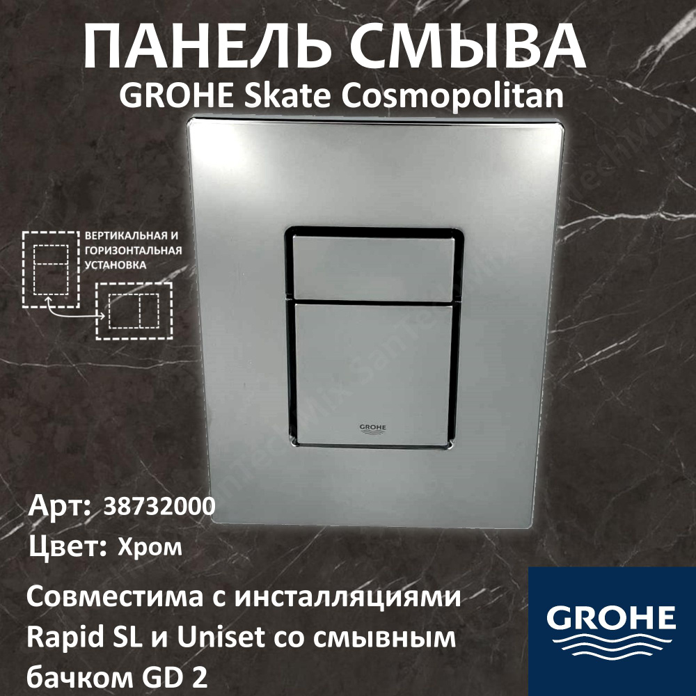 Панель смыва для унитаза Grohe Skate Cosmopolitan хром #1