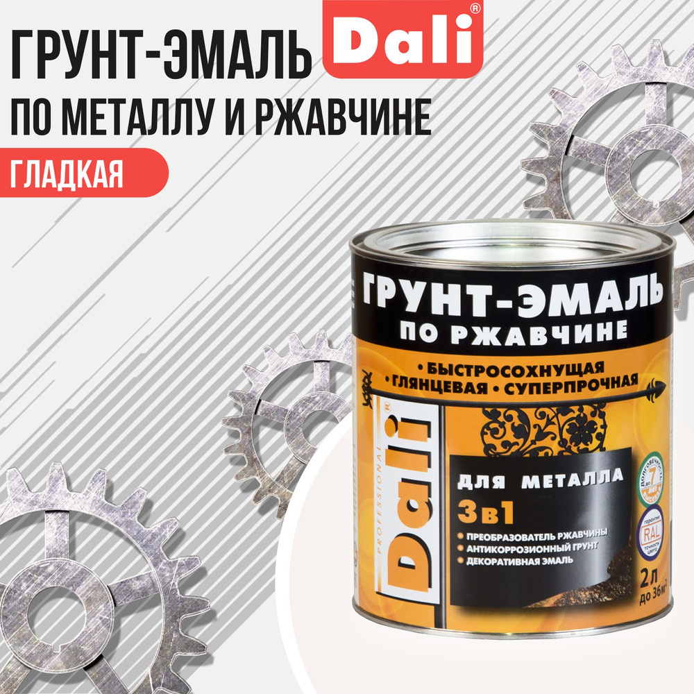 DALI Грунт-эмаль по ржавчине 3 в 1 гладкая, объем 0.75л, Белый RAL 9010  #1