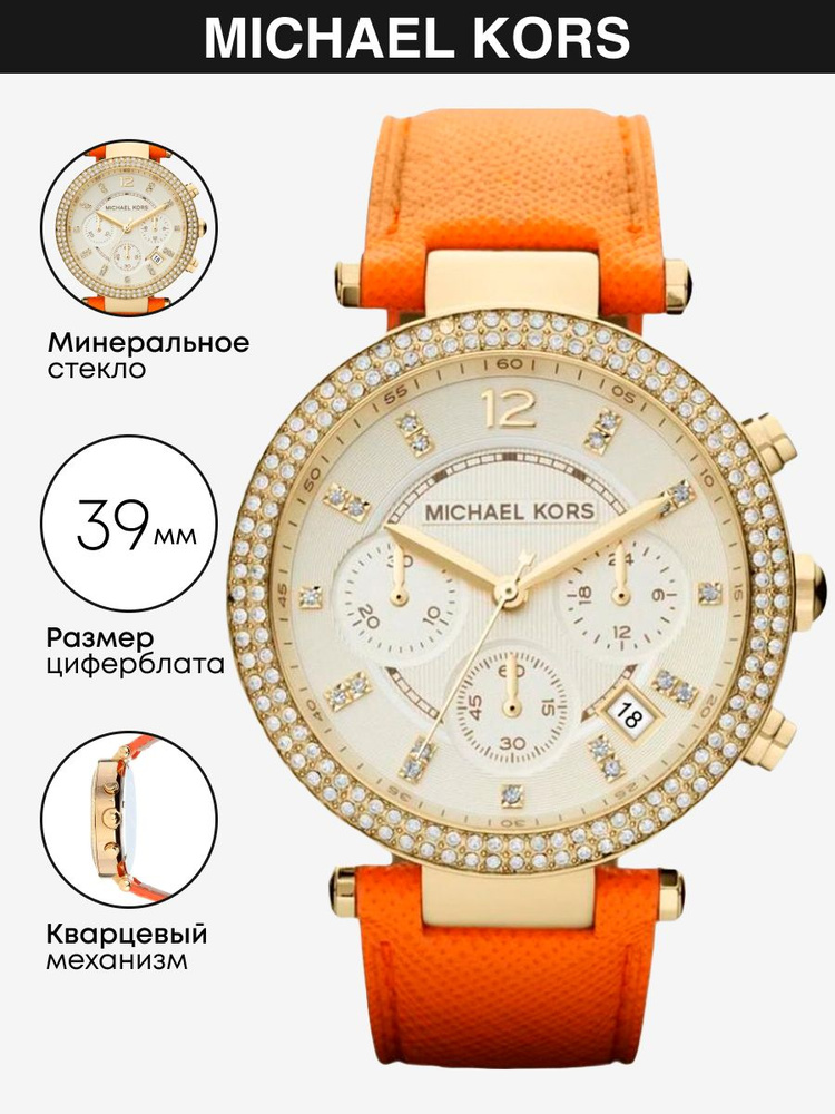 Часы наручные Michael Kors Parker MK2279 #1