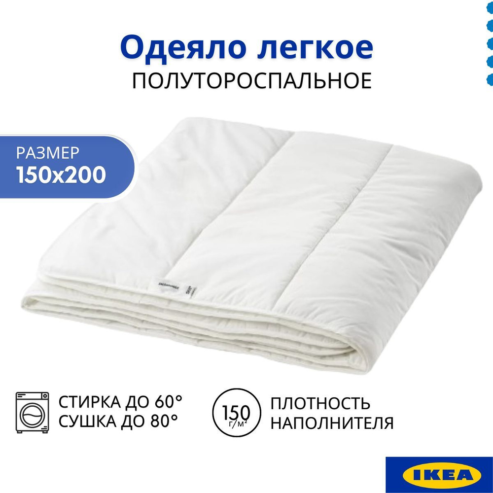 Одеяло легкое ИКЕА 150х200. Одеяло 1,5 спальное летнее, белое. SMASPORRE IKEA  #1