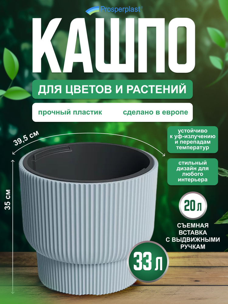 Кашпо для цветов со вставкой Prosperplast Milly, серый, d- 39,5 см, h- 35 см, 33 л  #1