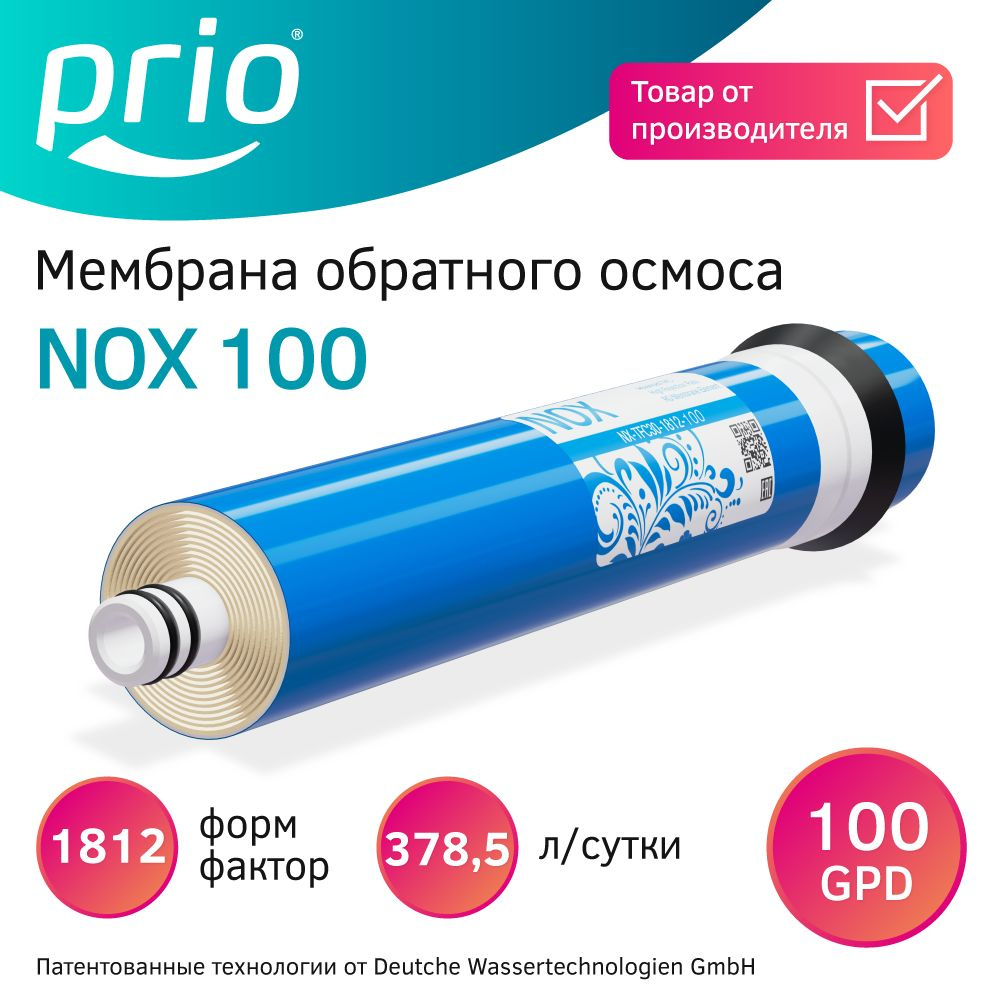 Мембрана обратного осмоса Prio NOX100 1812-100 100GPD, обратноосмотическая мембрана 378,5 л/сутки, аналог #1