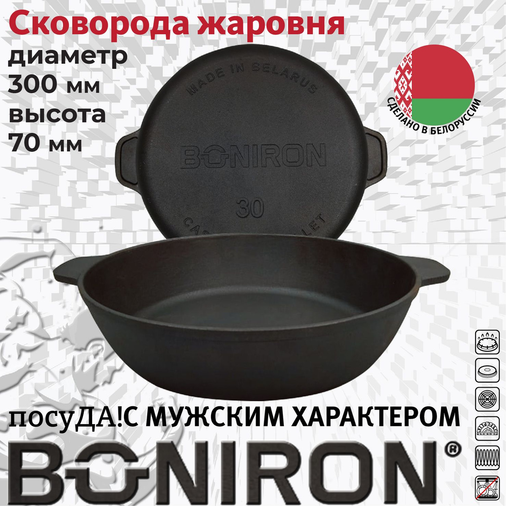 BONIRON Сковорода Boniron, 30 см, без крышки, с фиксированной ручкой  #1