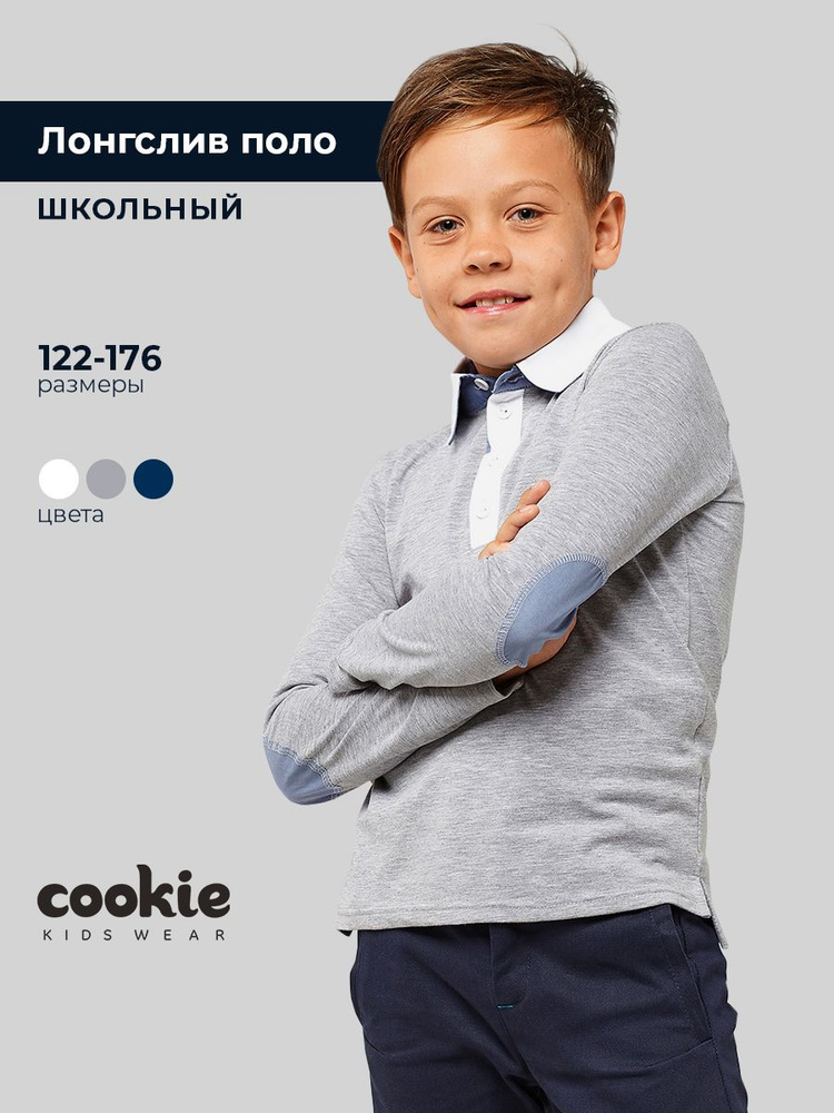 Лонгслив cookie Школа #1