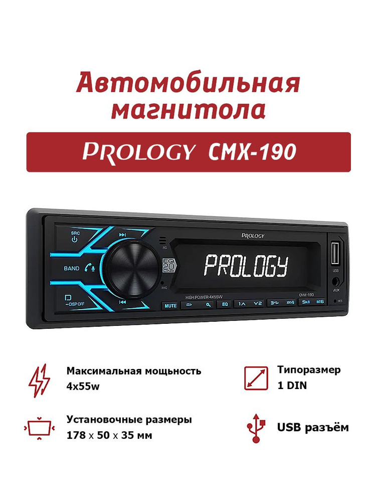 Автомагнитола 1DIN USB-ресивер с Bluetooth PROLOGY CMX-190 FM #1