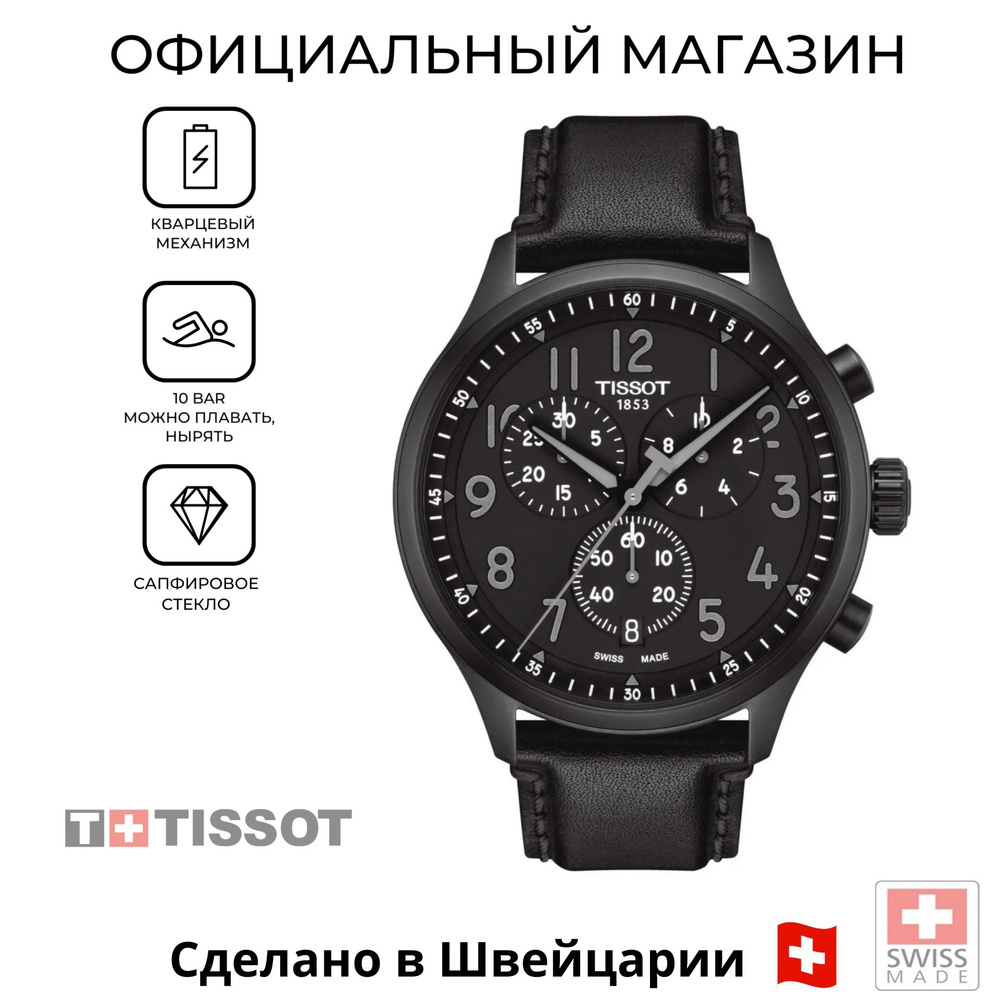 Швейцарские мужские часы Tissot Chrono XL Vintage T116.617.36.052.00 (T1166173605200)  #1