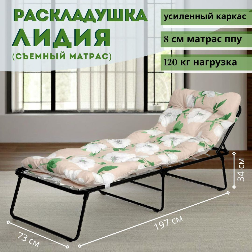 OLSA Раскладушка Лидия,73х197х34см #1