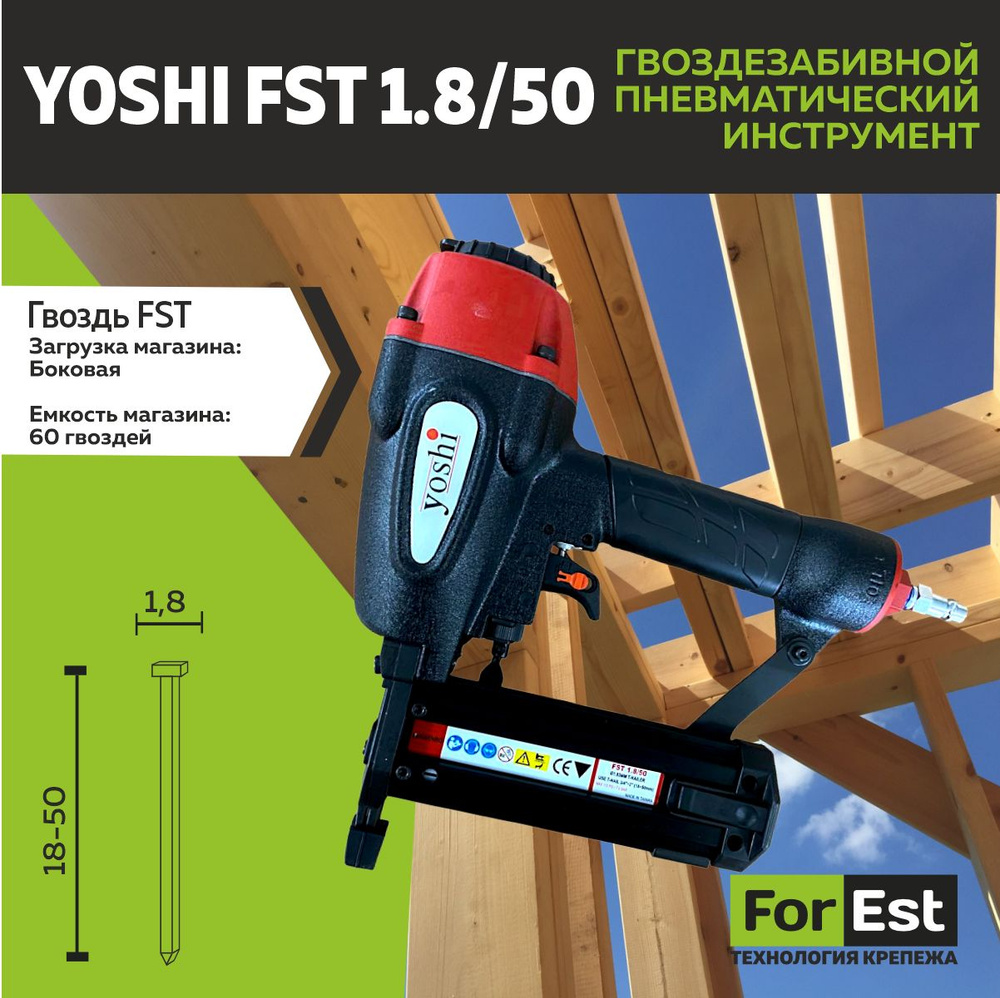 Штифтозабивной инструмент Yoshi FST 1.8/50 #1