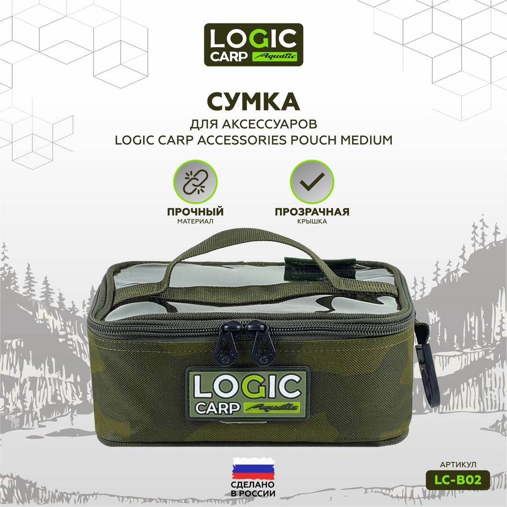 Сумка для рыбалки и аксессуаров средняя LOGIC CARP LC-B02 #1