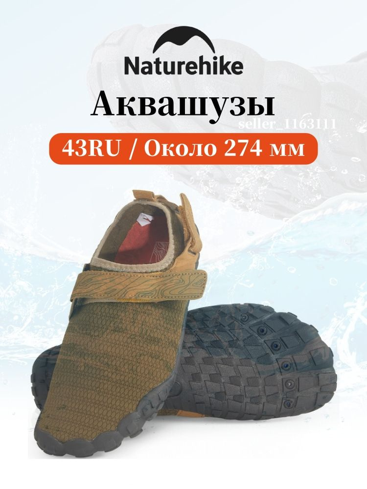 Аквашуз #1