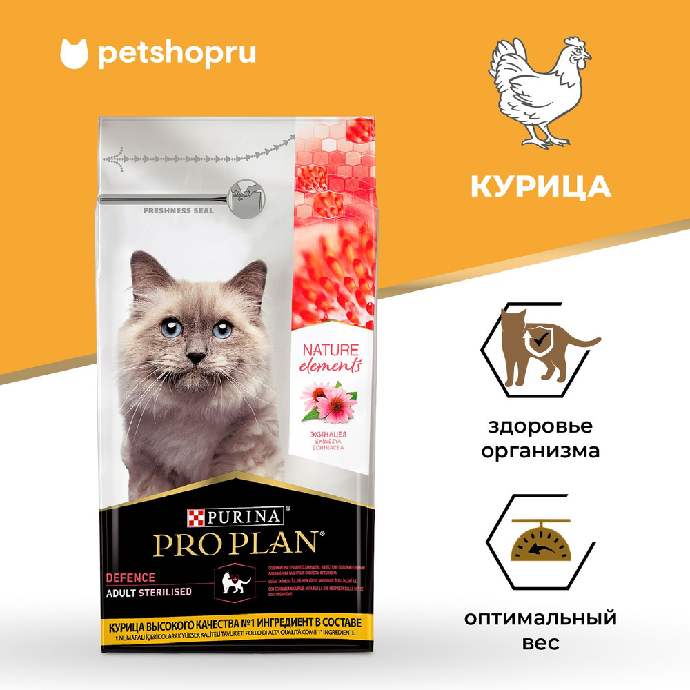 Сухой корм PRO PLAN Nature Elements для взрослых стерилизованных кошек и кастрированных котов, с высоким #1