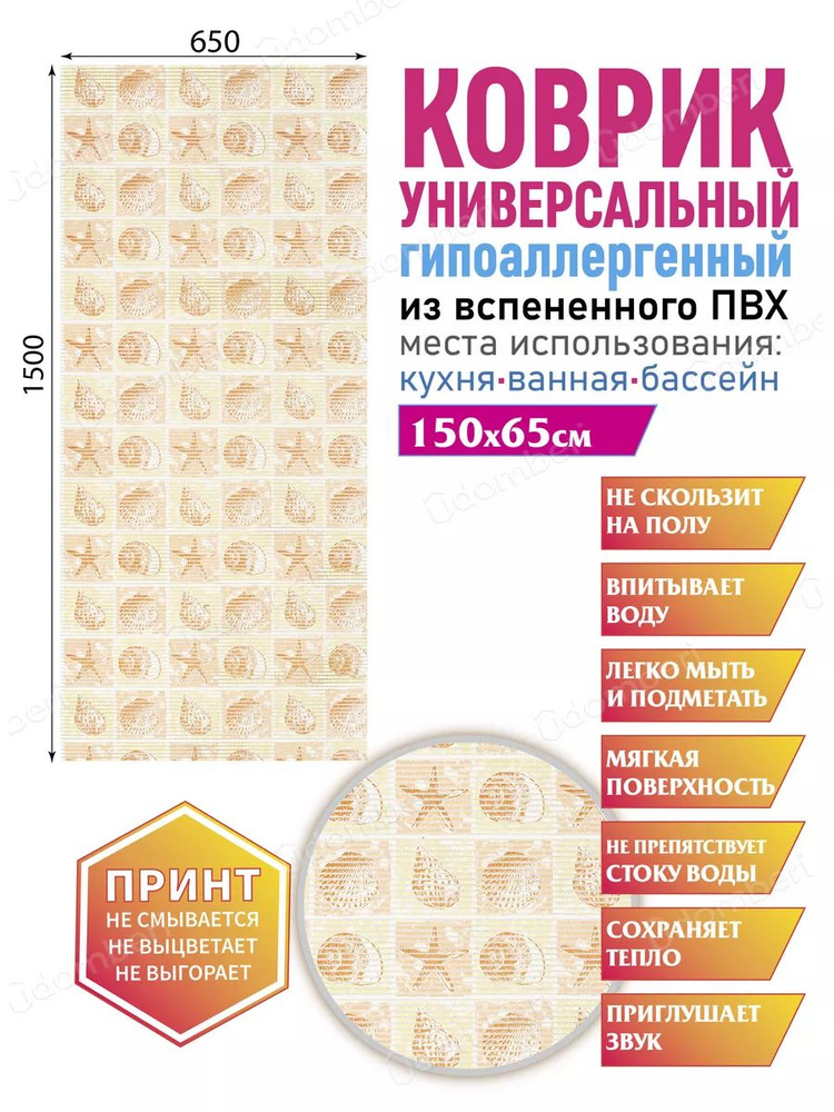 Коврик для ванной душа бани туалета 65х150 см #1